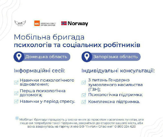 Донецька та Запорізька області: мобільна бригада психологів і соцпрацівників Фахівці проводять тренінги з психологічного відн