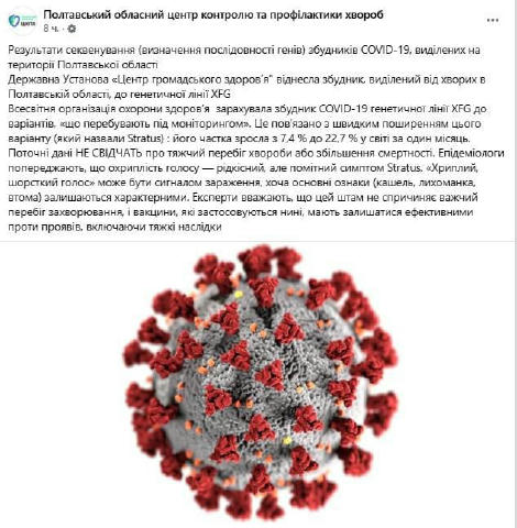 ❗️Новий штам коронавірусу Stratus зафіксували на Полтавщині, його світова частка за місяць зросла з 7,4% до 22,7% Хвороба про