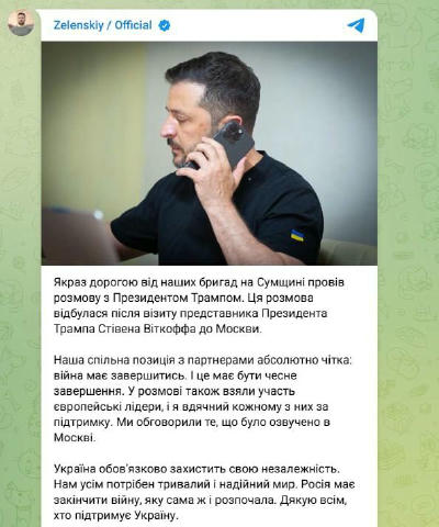 Говорив із Трампом: у війни має бути чесне завершення, це наша спільна позиція з партнерами, – Зеленський «У розмові також вз