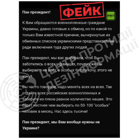 ⚡️росія продовжує інформаційну кампанію з дискредитації процесу обміну полоненими Як і попереджав Центр, у проросійських меді