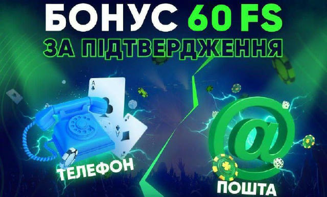Отримай 60 FS без вейджера просто за підтвердження! 🎉 ✅ Підтверди свій номер телефону та email у профілі 🎰 Лови 30 FS у Sun