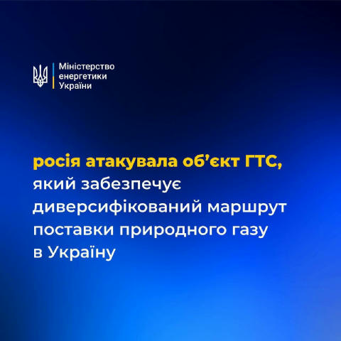 «Удар по газовій незалежності Європи«УС‎»: у Міненерго заявили, що рф атакувала об’єкт ГТС на Одещині У ніч на 6 серпня росій