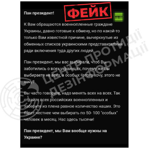 ⚡️росія продовжує інформаційну кампанію з дискредитації процесу обміну полоненими У проросійських медіа поширюється фейкове «