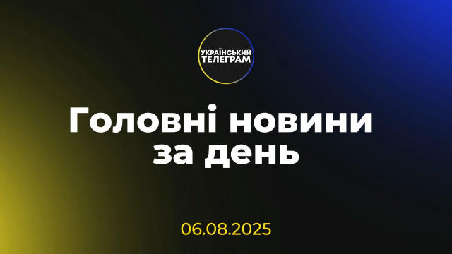 Головні новини за день: ↪️ Окупанти атакували базу відпочинку в Запорізькому районі ↪️ Ворог зруйнував газовий об’єкт на Одещ