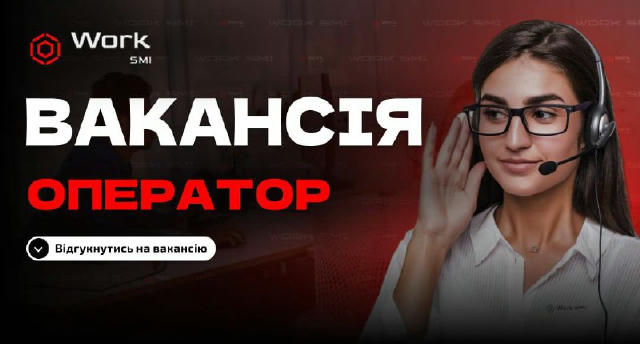 Ваканція телефонного оператора Від 18до35років ⏰Графік 5/2 8:30-18:00 дві перерви та година обіду. Є усе необхідне та трохи б