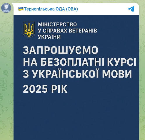🫠Тернопільська ОВА неправильно написала слово «курси» в рекламі курсів з української мови. Тренери не грають😁 ТРУХА⚡️Україн