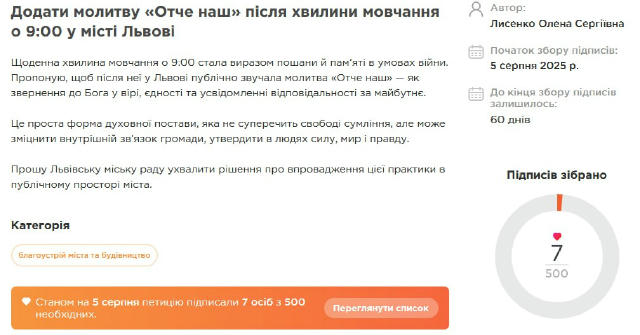 «Отче наш» після хвилини мовчання: у Львові просять публічно виконувати молитву після ранкового вшанування загиблих у війні, 