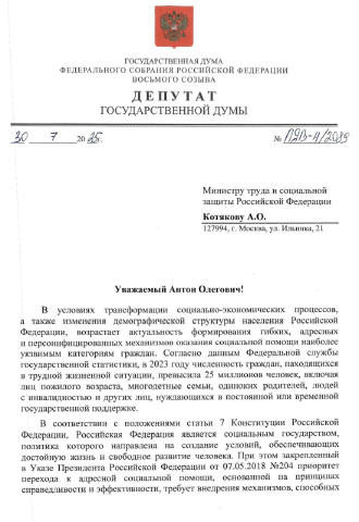 📑❗️Надо усовершенствовать подход предоставления социальных услуг Существующая модель оказания социальной поддержки не всегда
