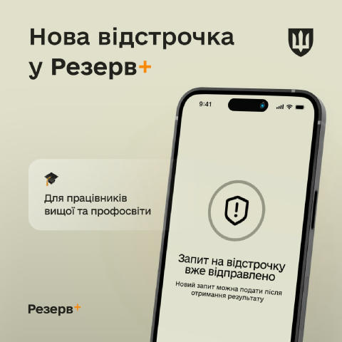 ⚡️В Резерв+ появилась новая отсрочка - для работников учреждений высшего, профессионального предвысшего и профессионального о