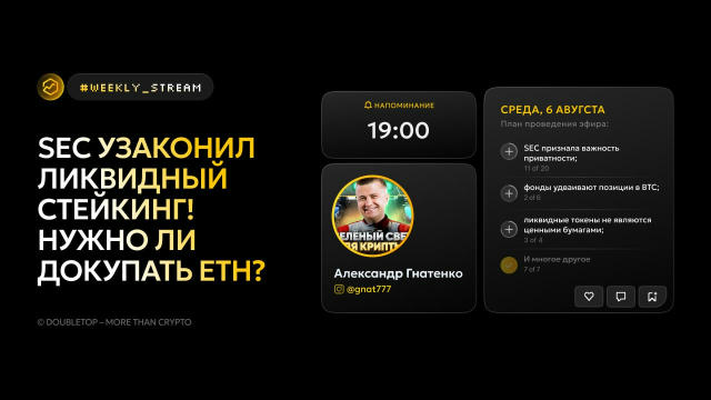Напоминание ▶️ #announcements ❤Гнат уже в эфире, присоединяйтесь, будет интересно. Также не стесняйтесь задавать интересующие