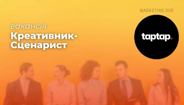 🟠 Креативник-Сценарист ✔️ Від 8000–40000 грн (залежить від кількості проєктів) 📍 Київ ТарТар — спеціалізуємось на створенні