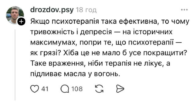 Мене лякає приписка psy у нікнеймі, адже людина, виглядає так, взагалі не знає, про що пише. Те, що раніше психічні розлади н