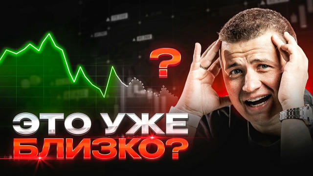 Нужно ли продавать прямо сейчас? Выбираем правильную стратегию ▶️ #announcements 🤗На YouTube канале DOUBLETOP вышло новое ви