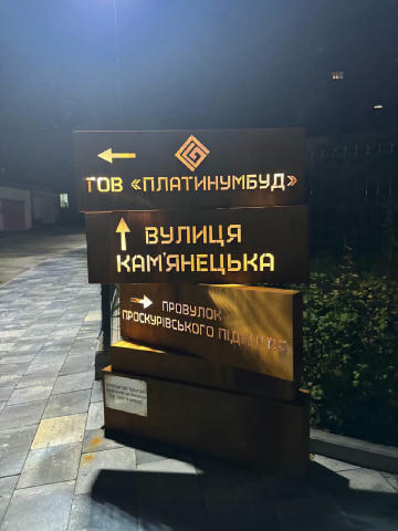 У Хмельницькому зʼявилася нова пішохідна доріжка У Хмельницькому облаштовано нову пішохідну доріжку, що з’єднує провулок Плос