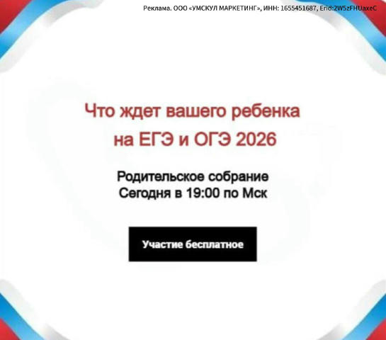 Уважаемые родители школьников, которые идут в 9 и 11 класс в сентябре! Сегодня в 19.00 по мск состоится общероссийское родите
