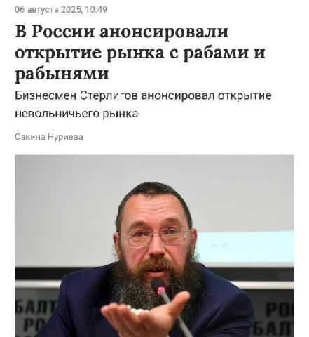 Тем временем в России и так высокий уровень работорговли. Дед даже тут обосрался