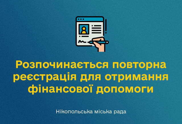 Нікополь: Реєстрація на допомогу 1200 грн З 7 до 28 серпня — реєстрація для осіб з інвалідністю, пенсіонерів, малозабезпечени