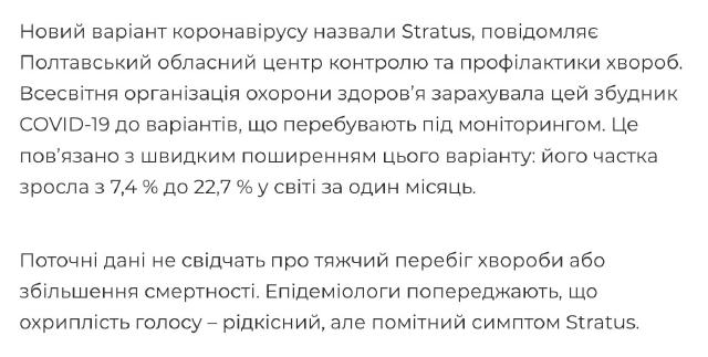 Новий варіант коронавірусу Stratus виявили в Україні: наразі він дуже швидко поширюється Цей штам було зафіксовано на Полтавщ