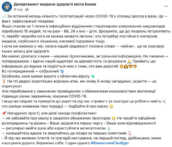 ❗️У Києві фіксують сплеск госпіталізацій через COVID Станом на 1 липня в відділеннях було 15 пацієнтів, а сьогодні їх вже 68.