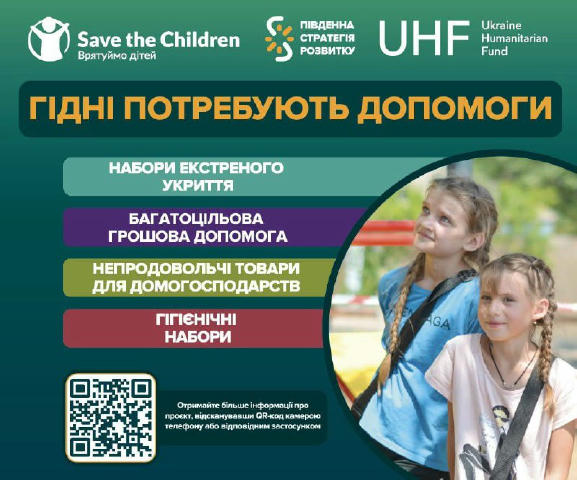 Підтримка Бериславського району — допомога тим, хто цього потребує Бериславський район на деокупованій частині Херсонщини зал