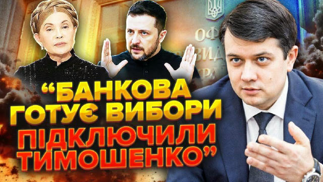 Чи готується Банкова до виборів? Який законопроєкт зареєстрували у Раді? Чи варто очікувати, що голосування відбудеться прозо