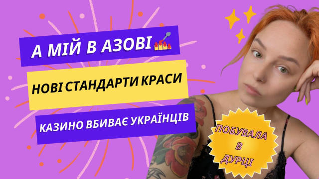 Пам'ятаєте наші жарти про дурку? Так от, адмінка туди таки доїхала. Правда, її взяли, а потім не взяли, але то вже таке. Вона