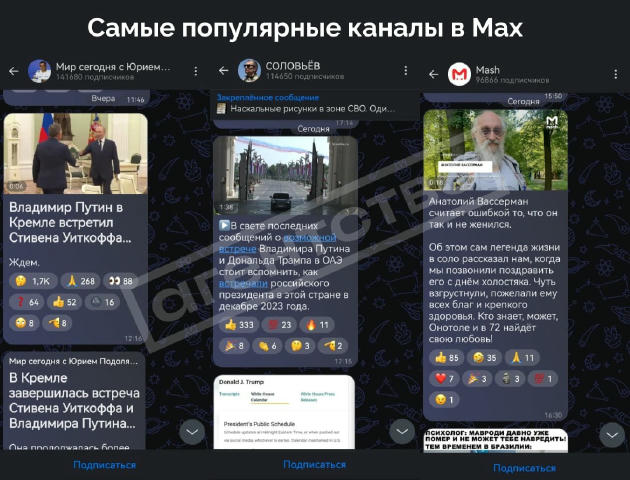 💸Мессенджер MAX оказался не нужен даже аудитории пропаганды: за месяц после запуска в него из Telegram перешло меньше 3% под