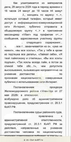 Как судили за «хохла» 🗣 В России громкое судебное решение заставило многих задуматься о силе слова. Жительницу города Улан-У