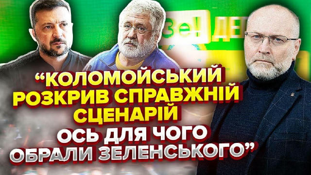 Зеленський готувався до президентства не спонтанно, а системно з 2015 року. Серіал “Слуга народу” був технологічним проєктом,
