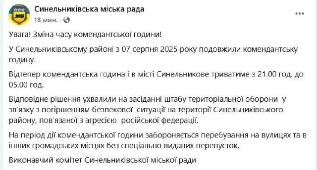 ❗️У Синельниківському районі подовжили комендантську годину Відтепер комендантська година в місті Синельникове та на територі