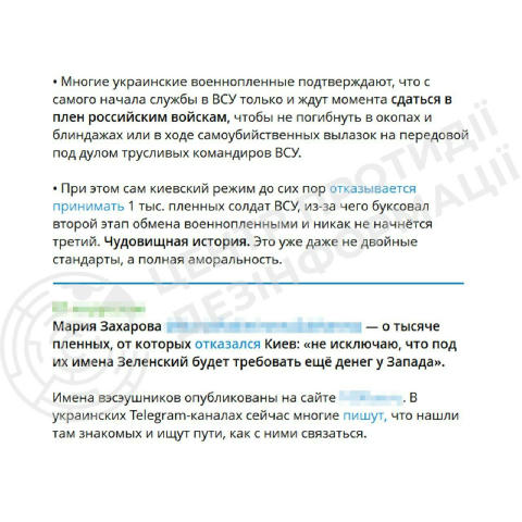 ❗️росія продовжує поширювати фейки про відмову України забирати полонених. Ворог активізує інформаційну кампанію, поширюючи ч