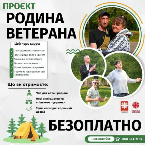 БО “Карітас-Спес Україна” запрошує ветеранів та їхні родини на 10-денний кемп “Родина Ветерана” у Житомирській області (Звягі