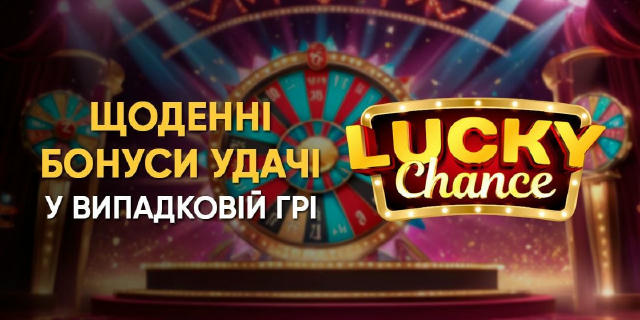 🇺🇦 Вітаємо, друзі! 🎉🪙 Ваш шанс на удачу вже чекає! Lucky Chance — ексклюзивна можливість щодня отримувати рандомний бонус