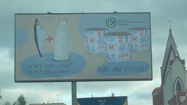 Обухівський креатив: реклама, яка не нудна Твій Кореспондент