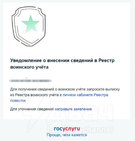 ⚡️Россиян массово вносят в электронный реестр повесток Минобороны: базу активно пополняют перед осенним призывом — уведомлени