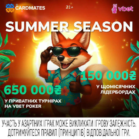 🏖️ Серпень набирає обертів, а хомки розігрівають столи все більше! Сьогодні о 20:00 на VBET Poker стартує серія приватних ту
