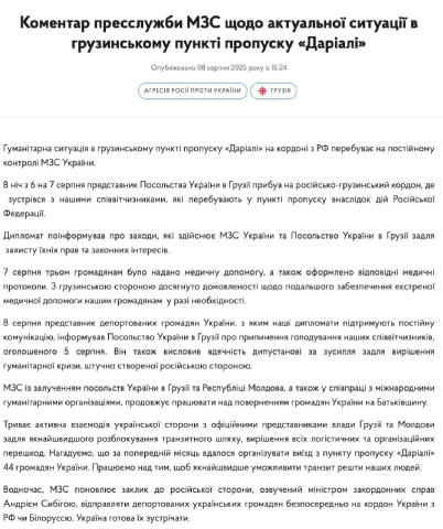 ⚡️Українці, депортовані з РФ, припинили голодування на кордоні з Грузією, — повідомило МЗС Протест тривав з 5 серпня. Предста