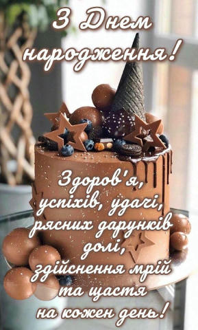 #ЗДнемНародження 📌Навігація по каналу 👉єВітання 🎉 👉Живі листівки GIF🎉