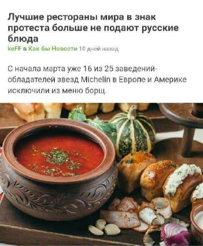 Борщ має таке ж відношення до рф як Макіївка до Макіавелі, блядь