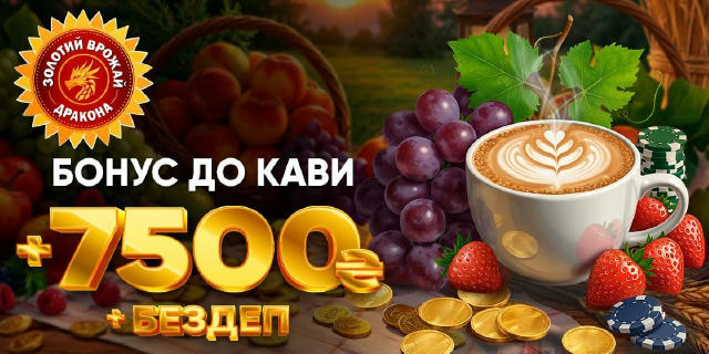 🇺🇦 Вітаємо, друзі! 🎉☕️ Ранкова кава + фруктова сальса = ідеальний старт дня! Золотий Врожай дарує Вам смачний бонус 🍓 💸Д