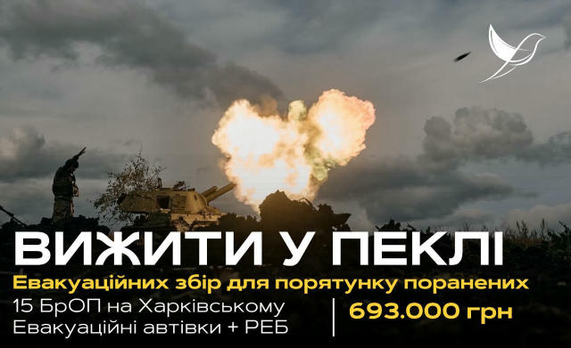 Коли на фронті вхущає вогонь — починається найстрашніше У полях, де ще хвилину тому стояв гуркіт гармат, наступає смертельна 