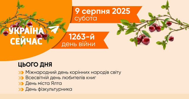 🇺🇦 Доброго ранку, шановні підписники! Сьогодні, 9 серпня, відзначаємо Міжнародний день корінних народів світу — свято, що н