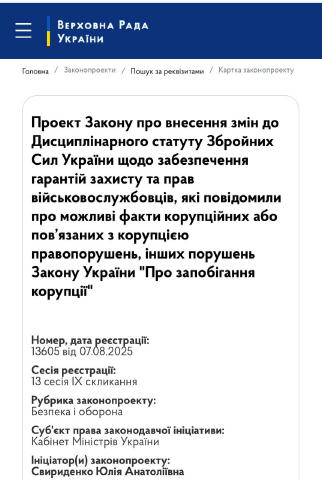 До парламенту кабмін вніс ЗП про внесення змін до Дисциплінарного статуту Збройних Сил України щодо забезпечення гарантій зах