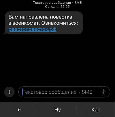Кацапам розсилають SMS електронні повістки. Після вручення електронної повістки заборонено виїзд із росії. Повістка вважаєтьс