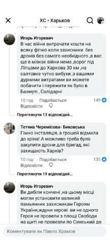 Це лише декілька коментарів під постом з новим вогнищем. Таких абсолютна більшість. Люди не зрозуміли. Звісно, що там вже є н