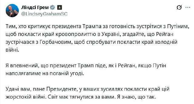 ⚡️Сенатор Ліндсі Грем заявив, що переговори можуть зірватися, якщо Путін наполягатиме на невигідній угоді Водночас він підтри