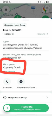 Эта была его последняя доставка 🥲 Подслушано у курьеров