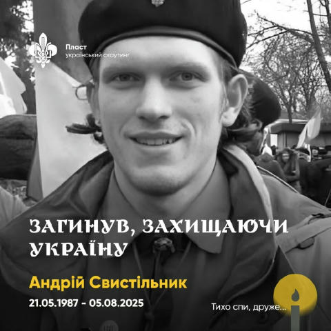 На війні загинув Черкащанин Андрій Свистільник світла людина, яка поєднувала в собі любов до технологій, активне пластунське 