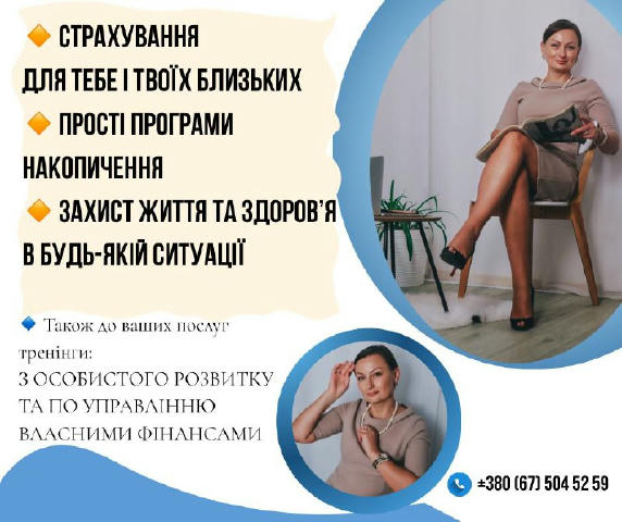 🛡 ТВОЯ ФІНАНСОВА БЕЗПЕКА ПОЧИНАЄТЬСЯ СЬОГОДНІ 🧑‍💼 Мене звати Климченко Олена Я допомагаю родинам почуватися впевнено у зав