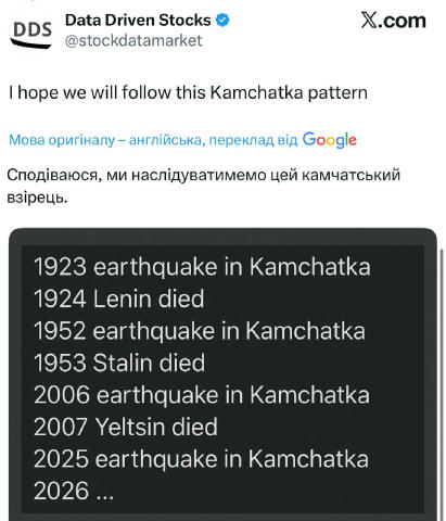 🤔 Цікаві збіги Камчатських землетрусів та падінь кремлівських вождів: ▪️1923 — землетрус на Камчатці ▪️1924 — смерть Леніна 